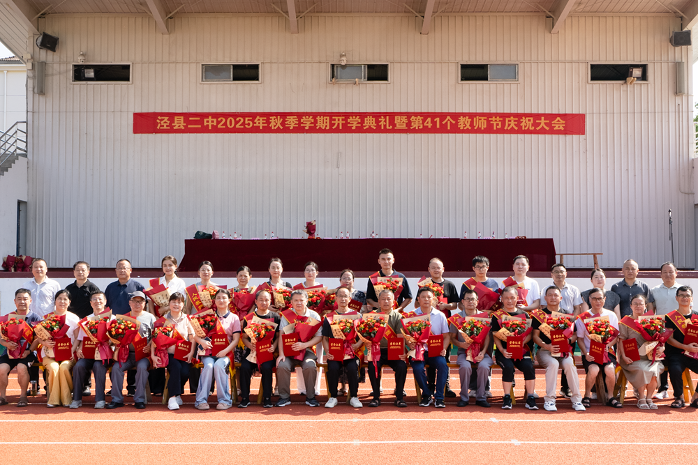 秋风启新程，躬耕育未来——我校顺利举行2025年秋季开学典礼暨第41个教师节庆祝大会